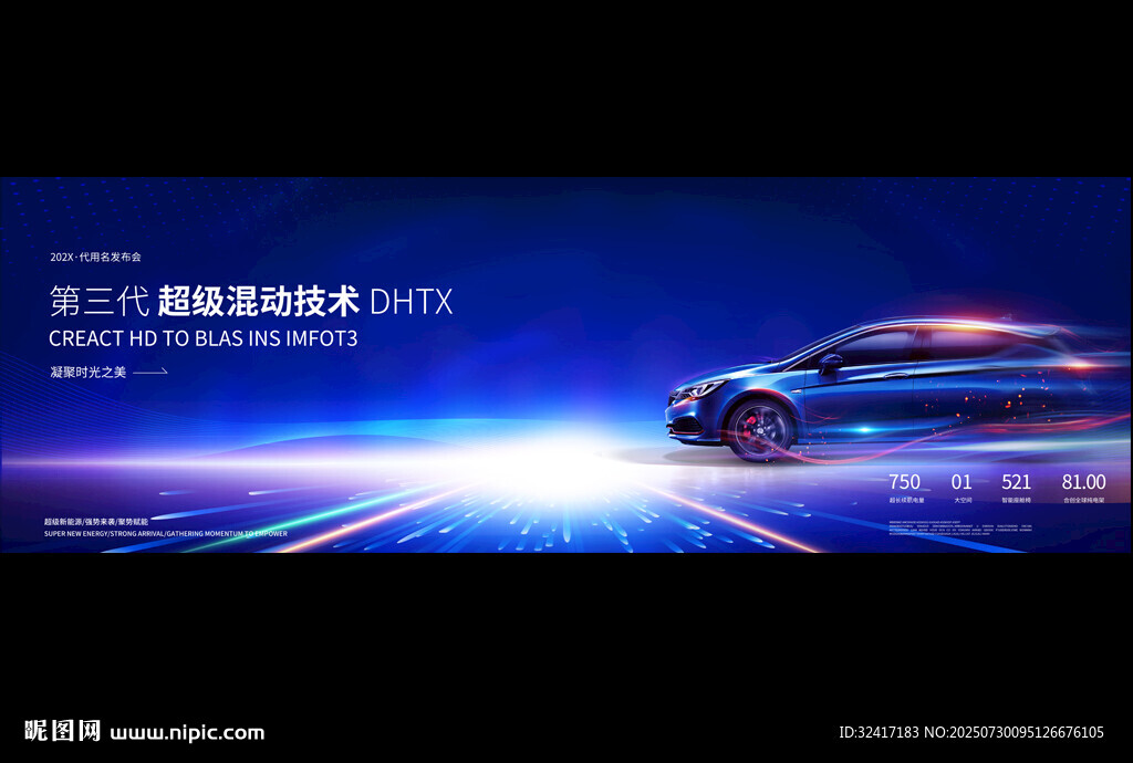 汽車宣傳背景