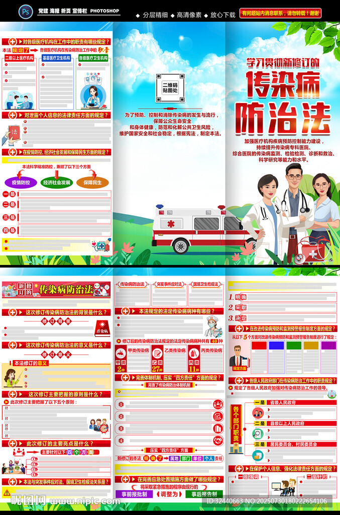 傳染病防治法三折頁