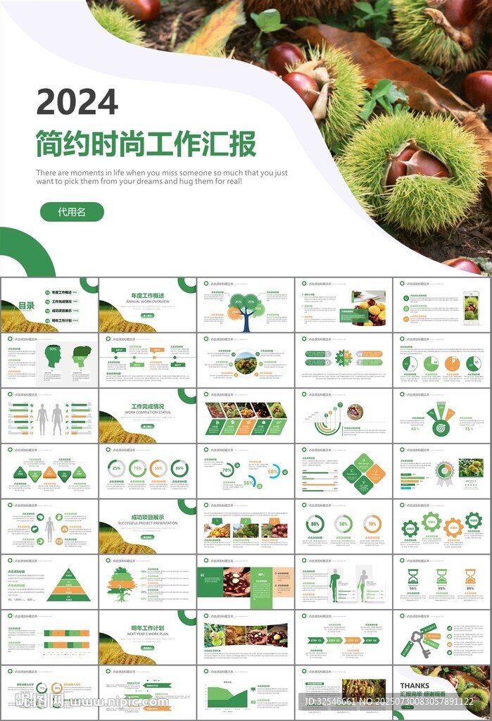 營(yíng)養(yǎng)美食美味板栗種植宣傳PPT
