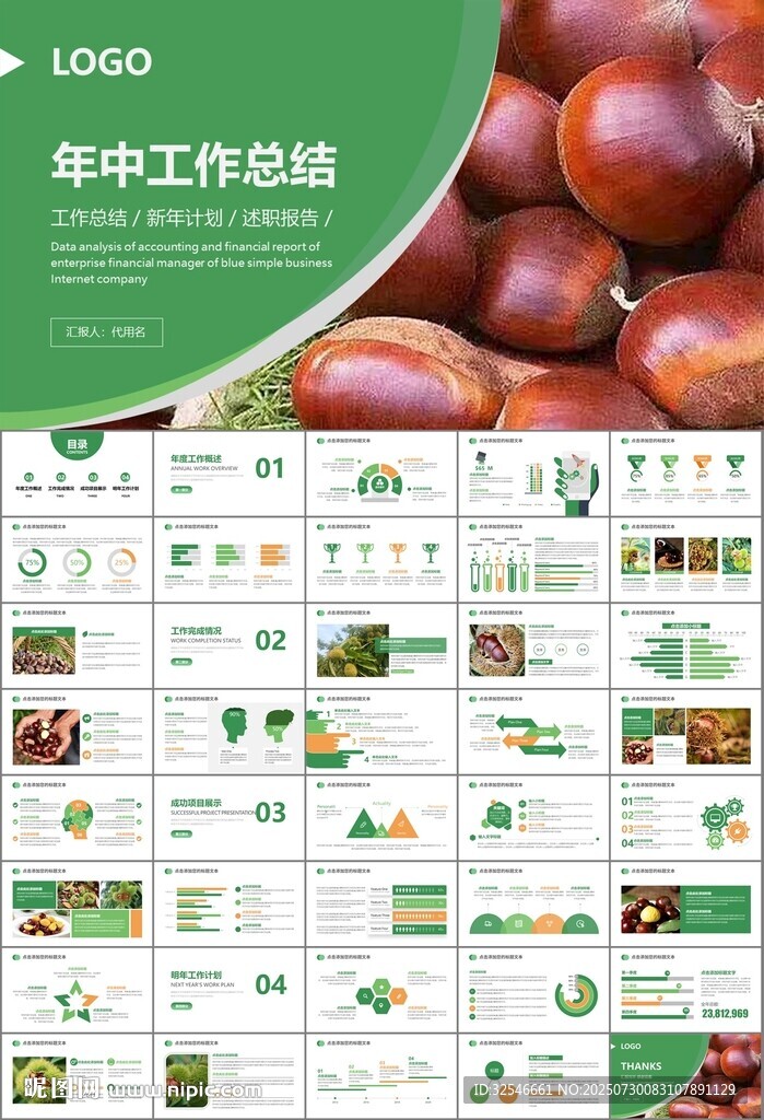 營養(yǎng)美食美味板栗種植宣傳PPT