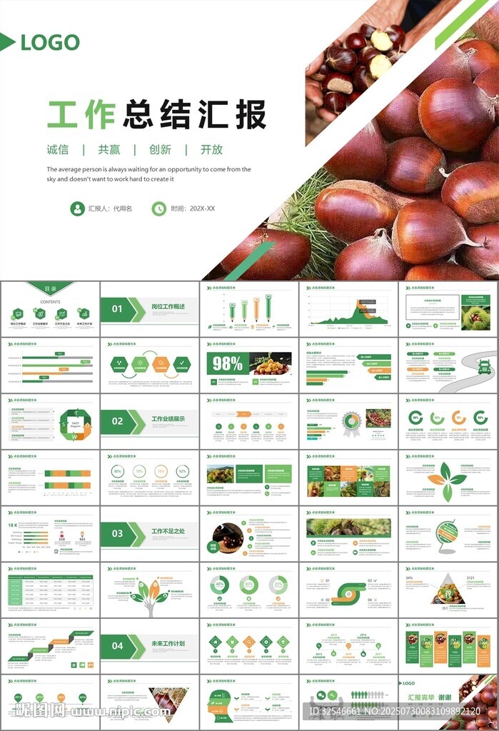 營養(yǎng)美食美味板栗種植宣傳PPT
