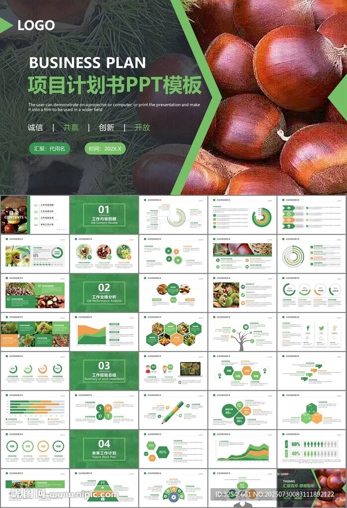 營養(yǎng)美食美味板栗種植宣傳PPT