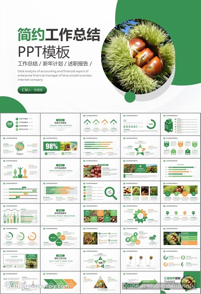 營養(yǎng)美食美味板栗種植宣傳PPT