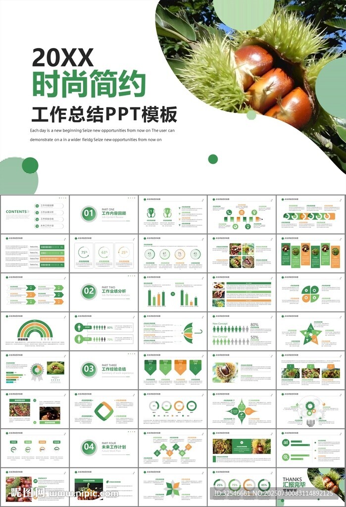 營(yíng)養(yǎng)美食美味板栗種植宣傳PPT