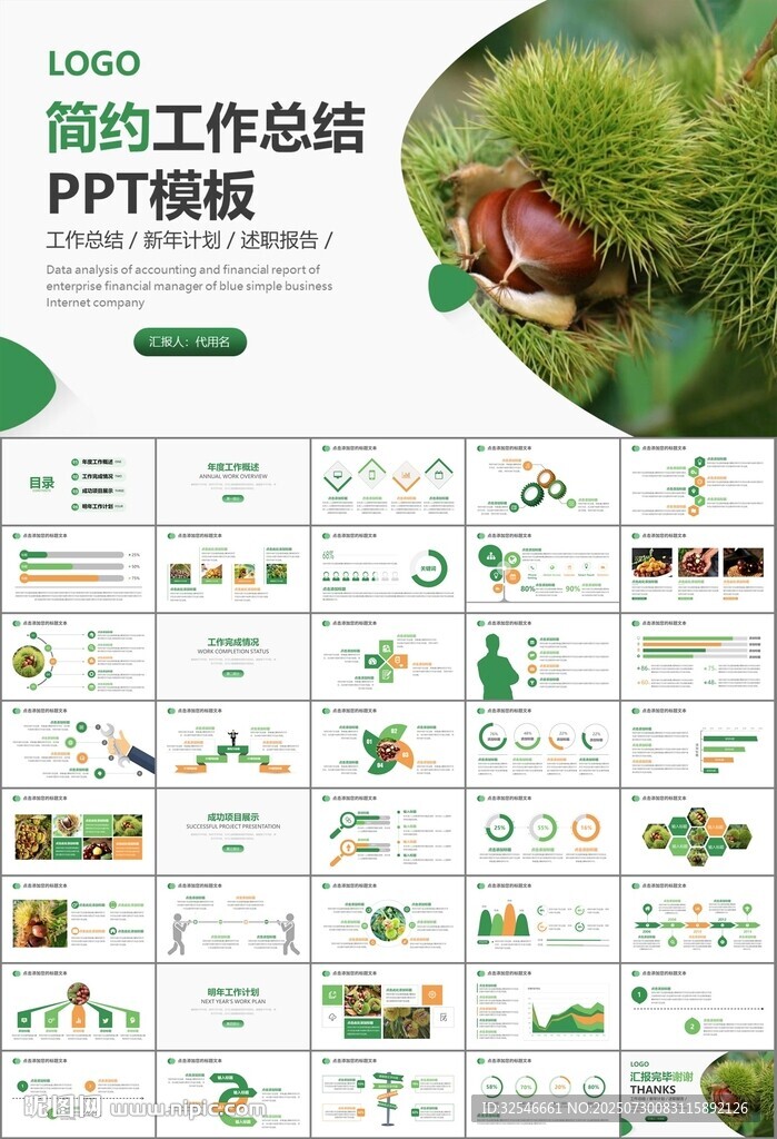 營(yíng)養(yǎng)美食美味板栗種植宣傳PPT