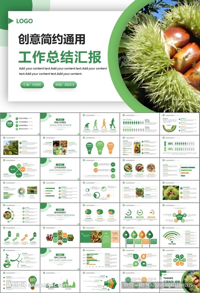 營養(yǎng)美食美味板栗種植宣傳PPT