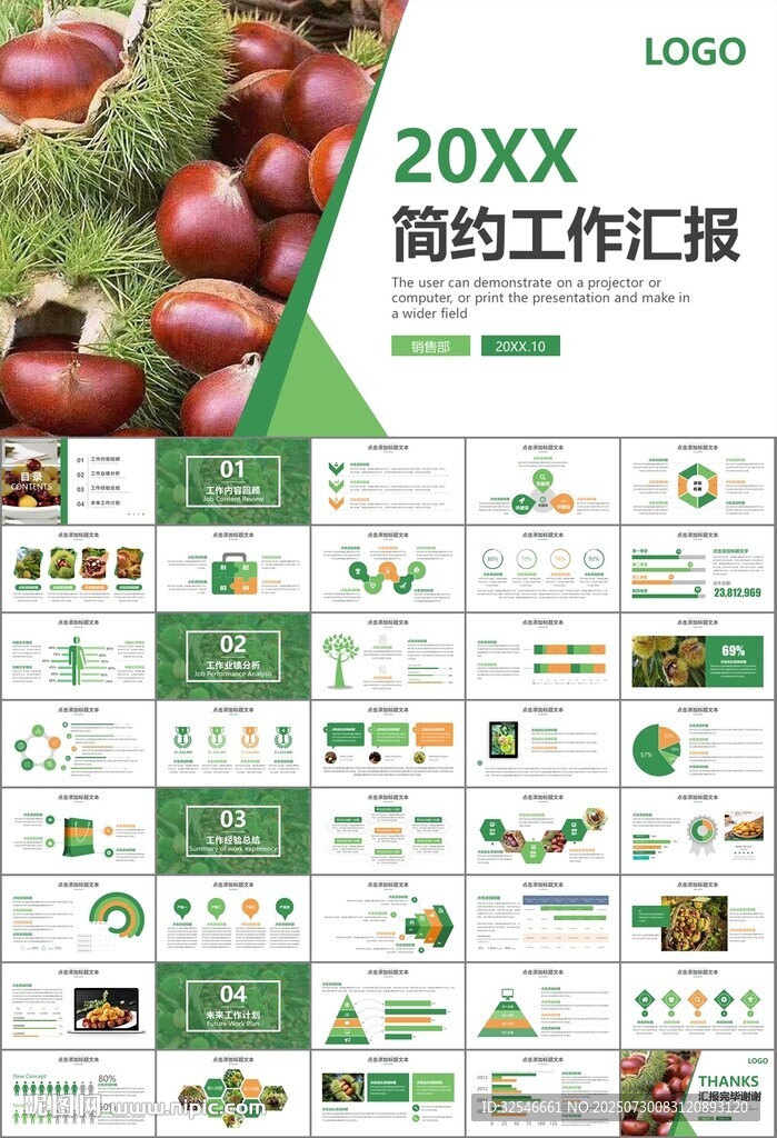 營養(yǎng)美食美味板栗種植宣傳PPT