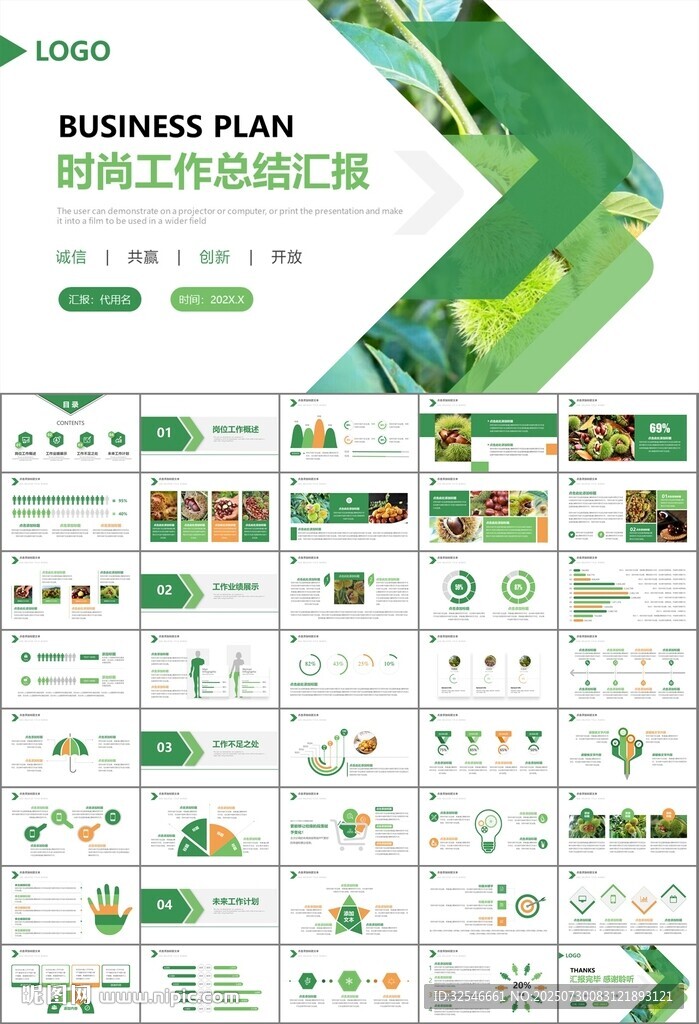 營養(yǎng)美食美味板栗種植宣傳PPT