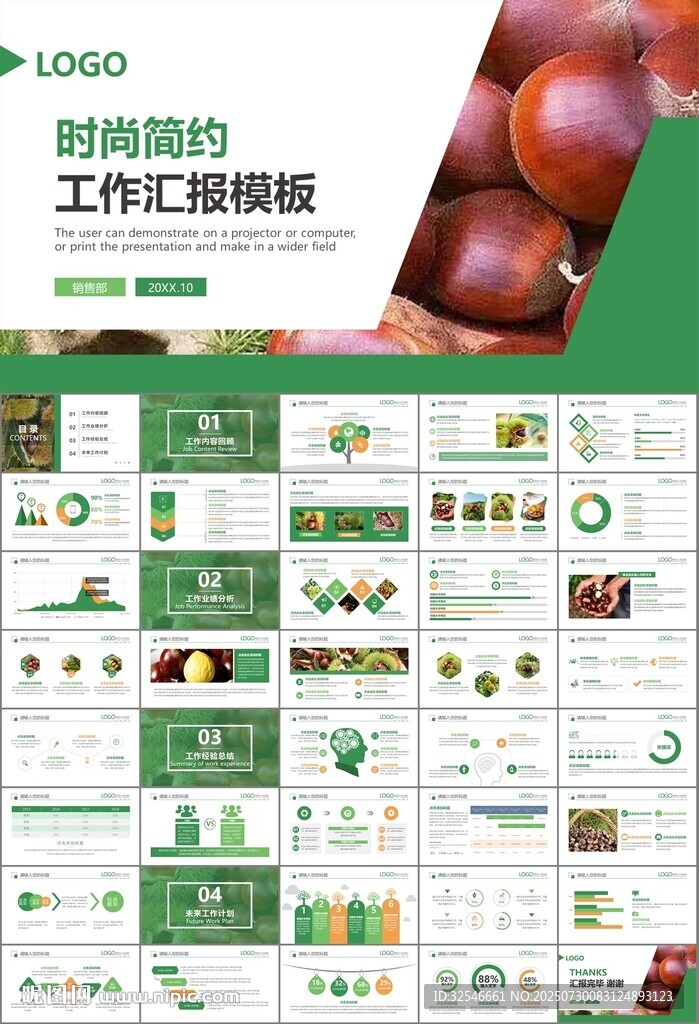 營(yíng)養(yǎng)美食美味板栗種植宣傳PPT
