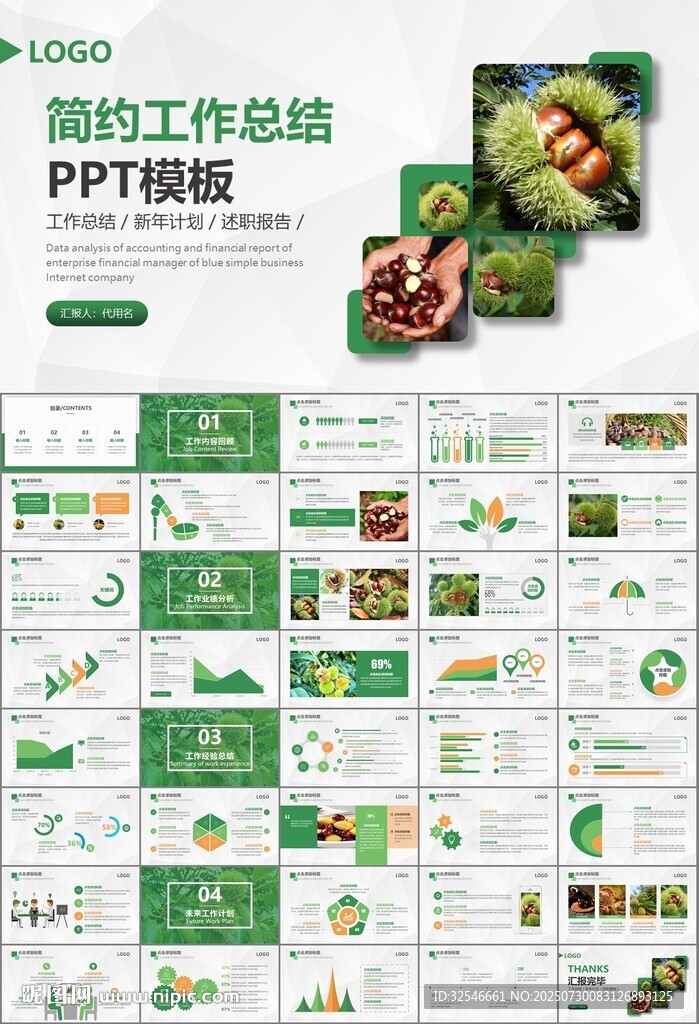 營養(yǎng)美食美味板栗種植宣傳PPT