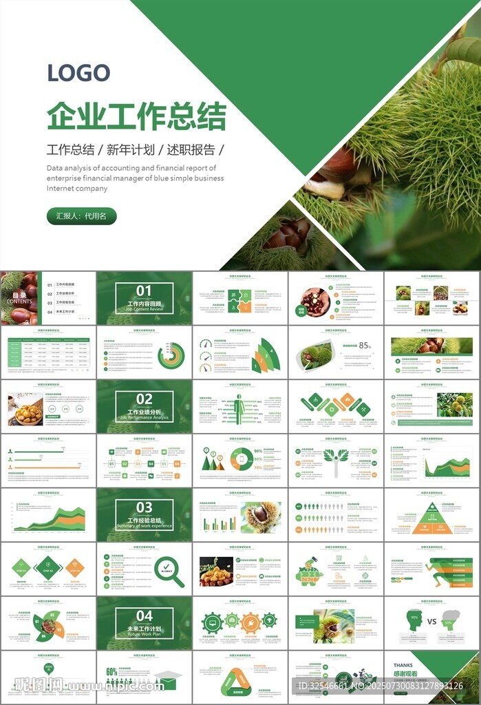 營(yíng)養(yǎng)美食美味板栗種植宣傳PPT