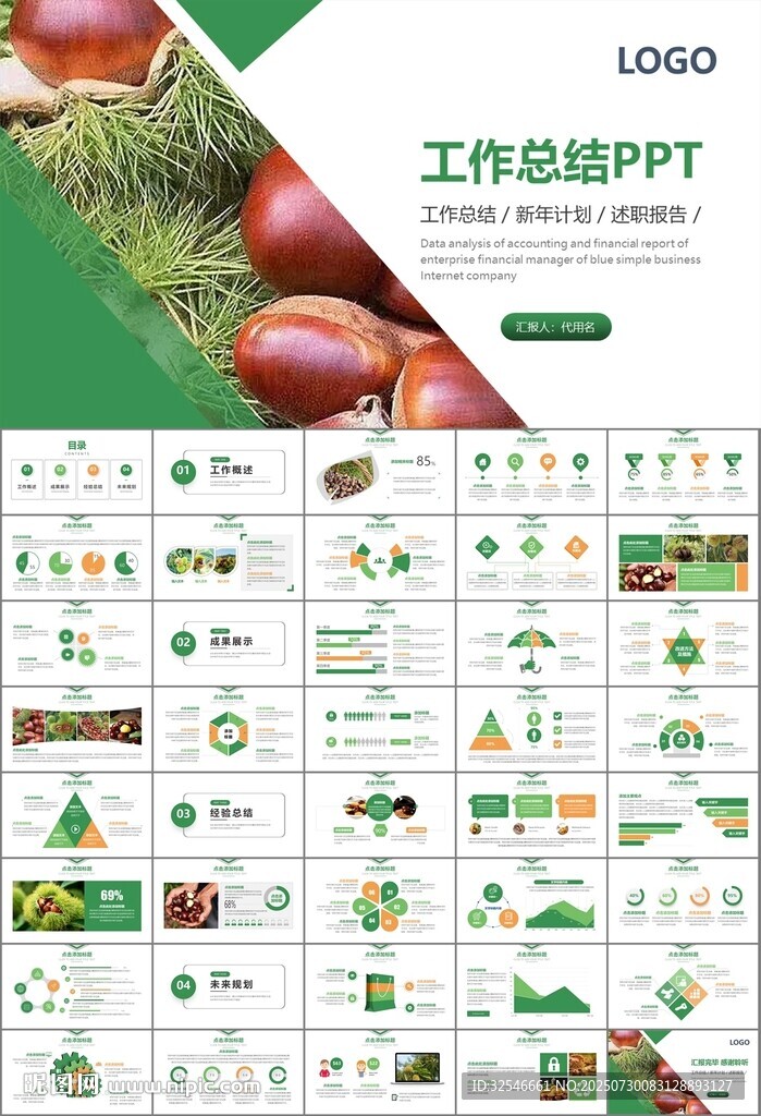 營養(yǎng)美食美味板栗種植宣傳PPT