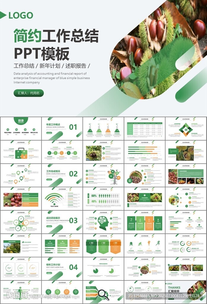 營養(yǎng)美食美味板栗種植宣傳PPT