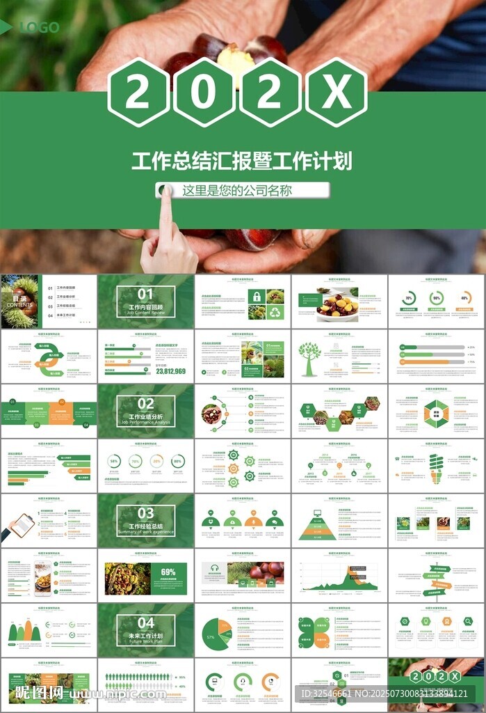 營養(yǎng)美食美味板栗種植宣傳PPT