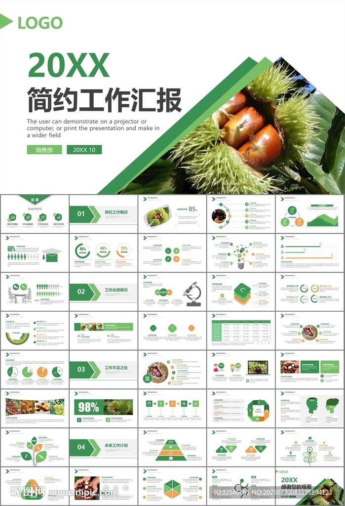 營養(yǎng)美食美味板栗種植宣傳PPT