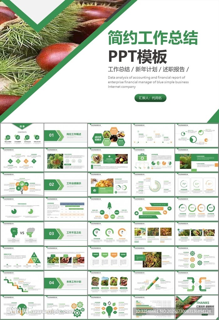 營養(yǎng)美食美味板栗種植宣傳PPT