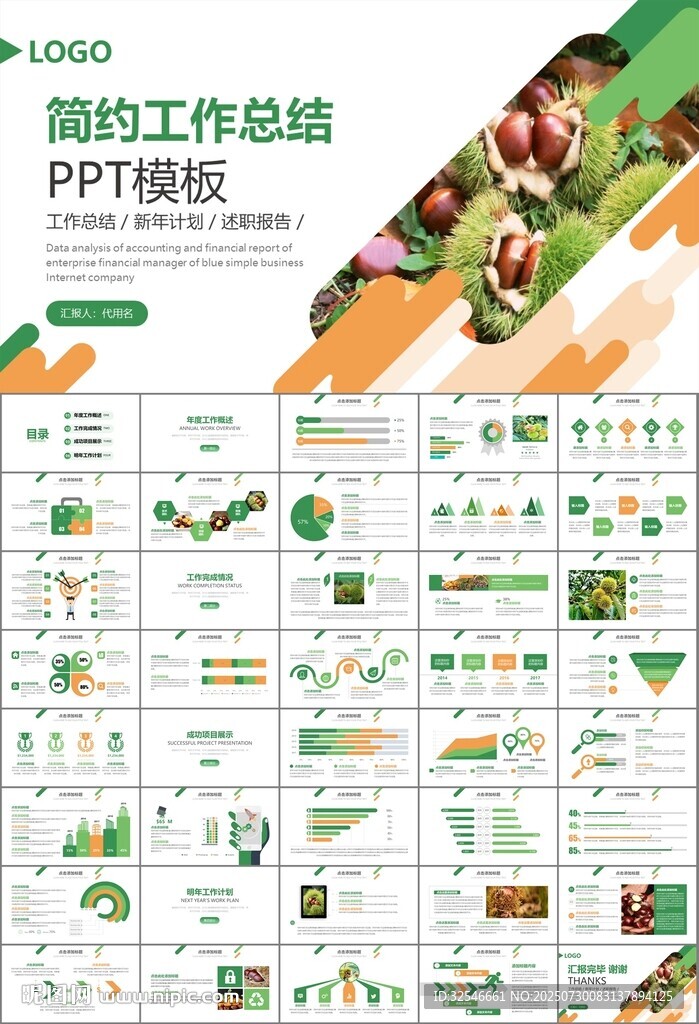 營(yíng)養(yǎng)美食美味板栗種植宣傳PPT