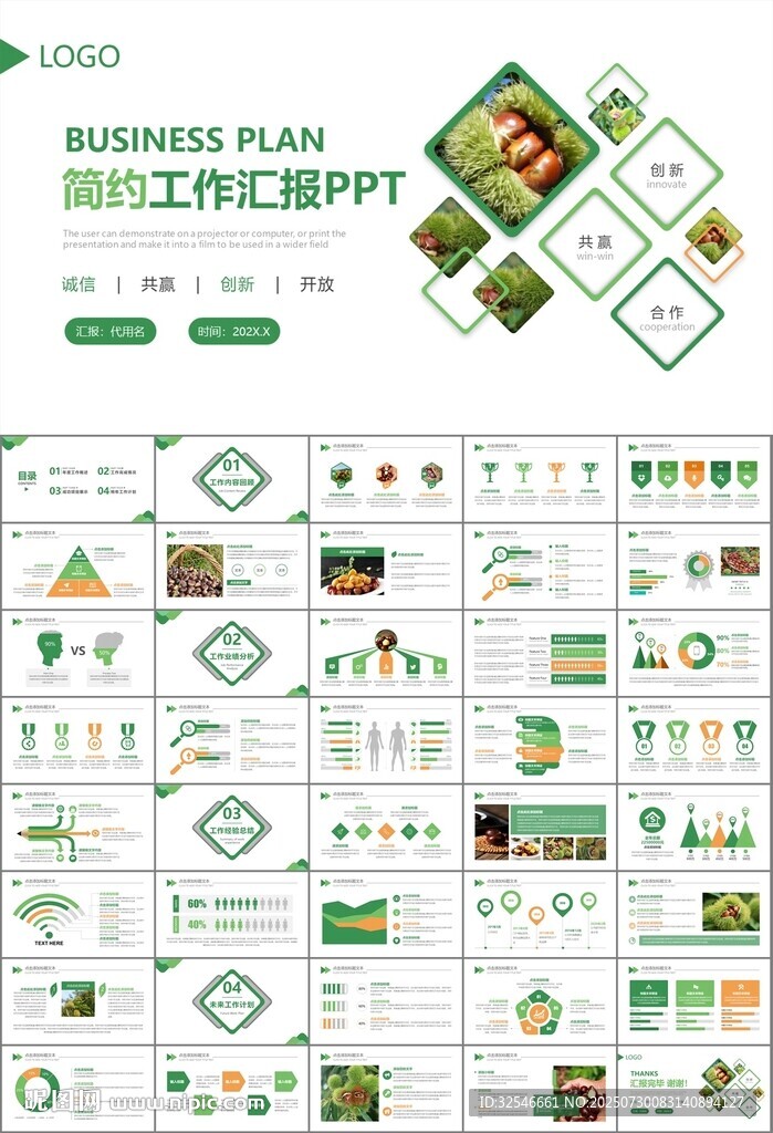 營養(yǎng)美食美味板栗種植宣傳PPT