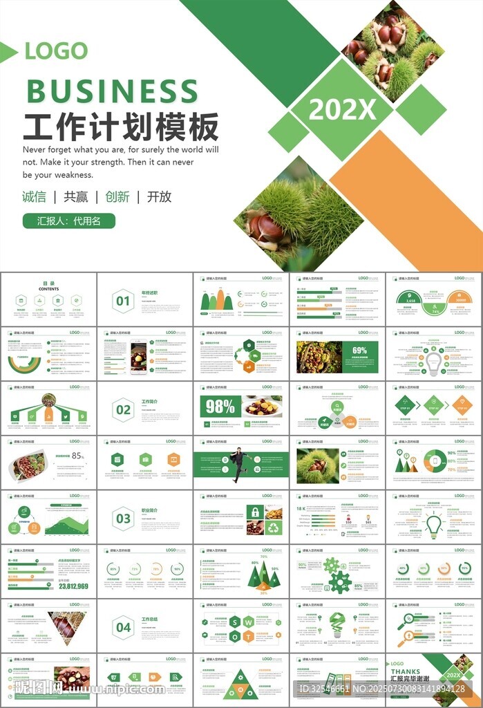 營養(yǎng)美食美味板栗種植宣傳PPT
