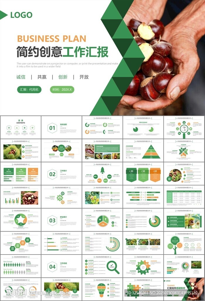 營養(yǎng)美食美味板栗種植宣傳PPT