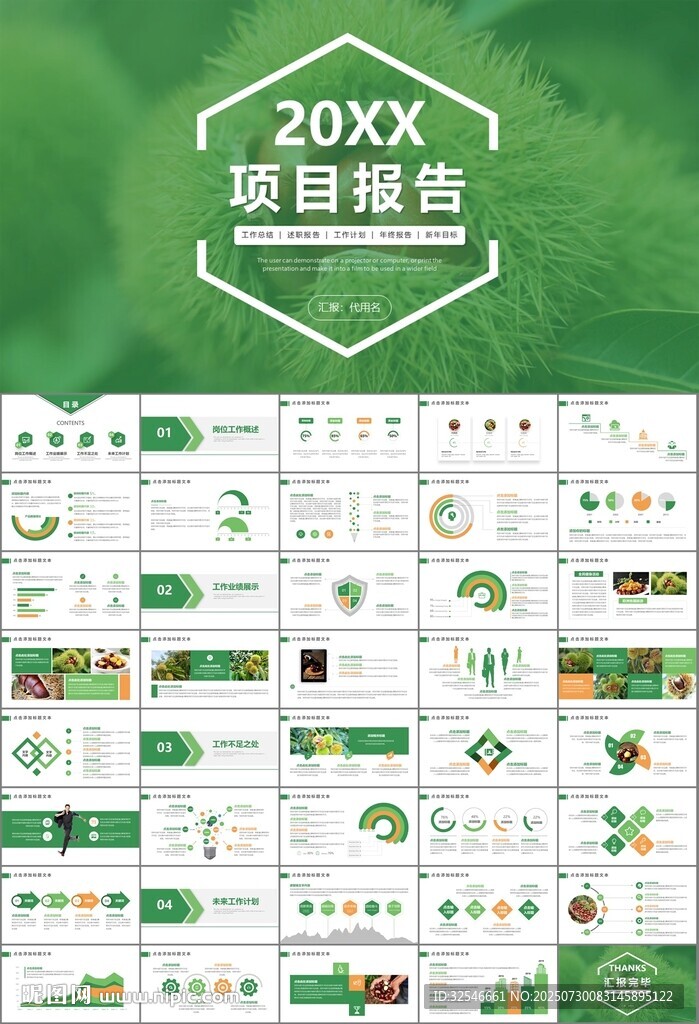 營(yíng)養(yǎng)美食美味板栗種植宣傳PPT