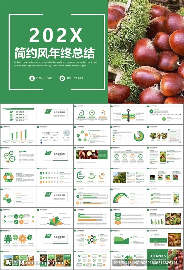 營養(yǎng)美食美味板栗種植宣傳PPT
