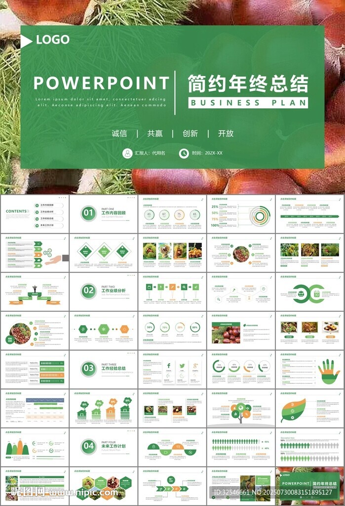 營養(yǎng)美食美味板栗種植宣傳PPT
