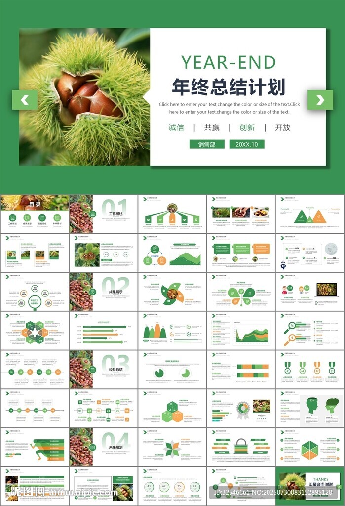 營養(yǎng)美食美味板栗種植宣傳PPT