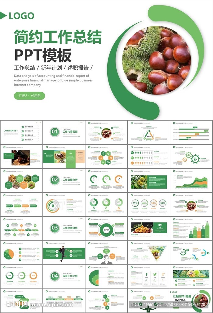 營養(yǎng)美食美味板栗種植宣傳PPT