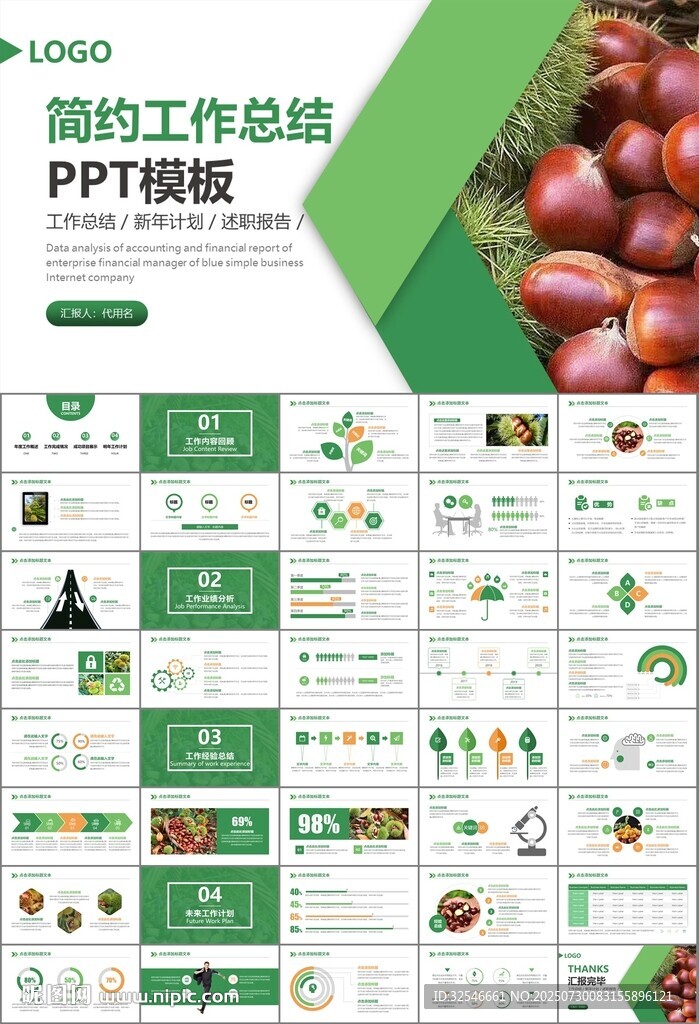 營(yíng)養(yǎng)美食美味板栗種植宣傳PPT