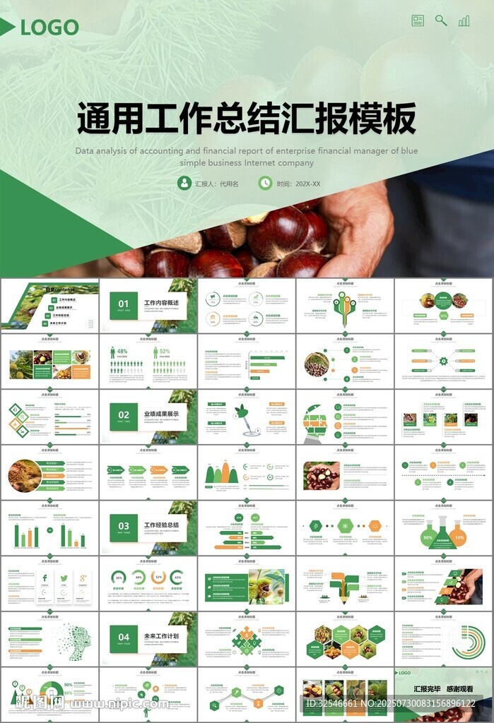 營養(yǎng)美食美味板栗種植宣傳PPT