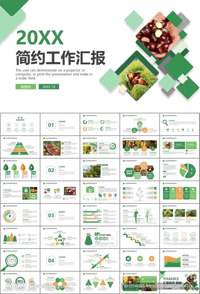 營養(yǎng)美食美味板栗種植宣傳PPT