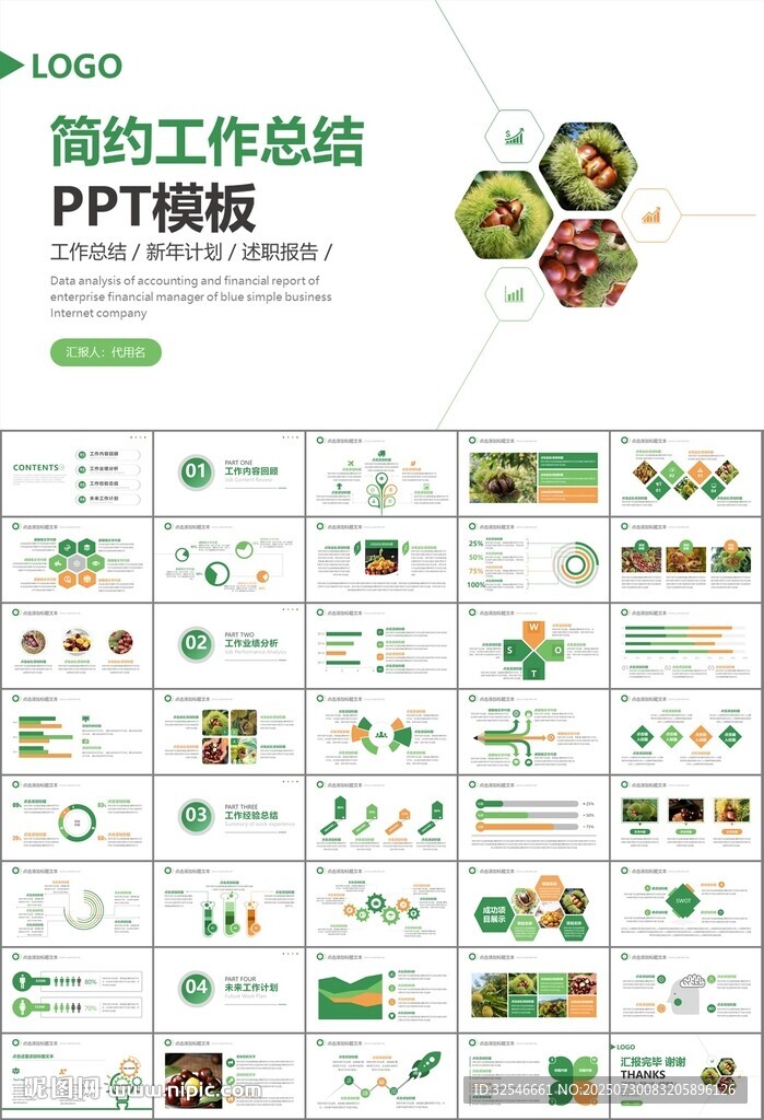 營養(yǎng)美食美味板栗種植宣傳PPT