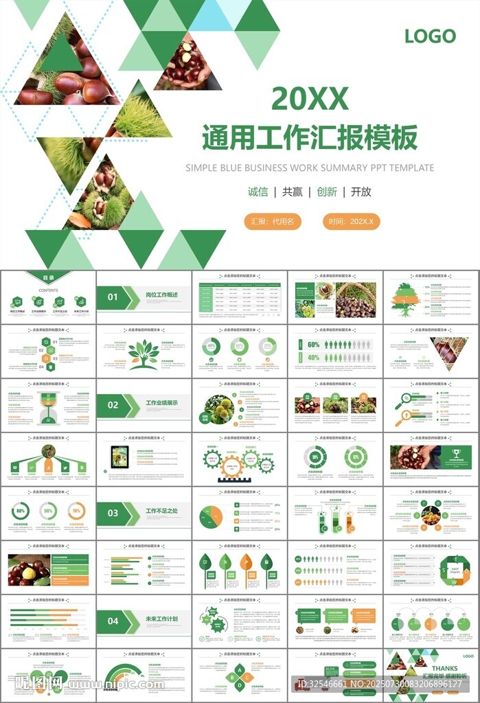 營(yíng)養(yǎng)美食美味板栗種植宣傳PPT