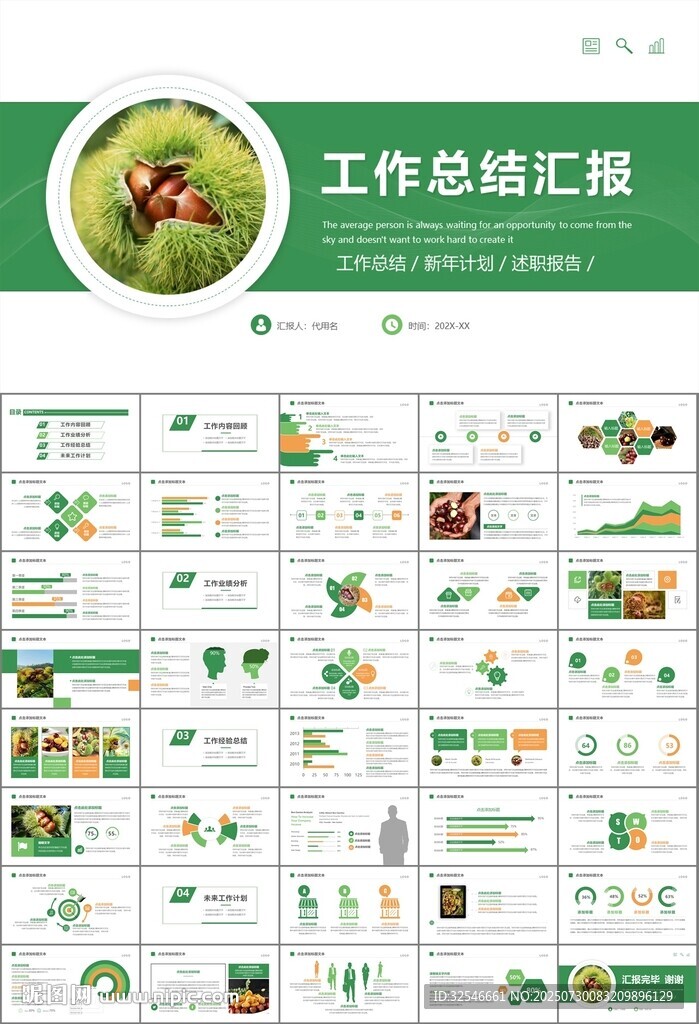 營養(yǎng)美食美味板栗種植宣傳PPT