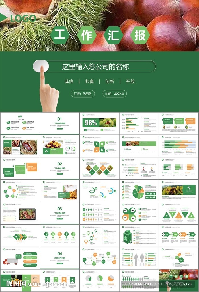 營(yíng)養(yǎng)美食美味板栗種植宣傳PPT
