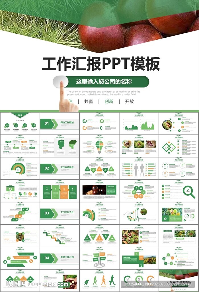 營(yíng)養(yǎng)美食美味板栗種植宣傳PPT