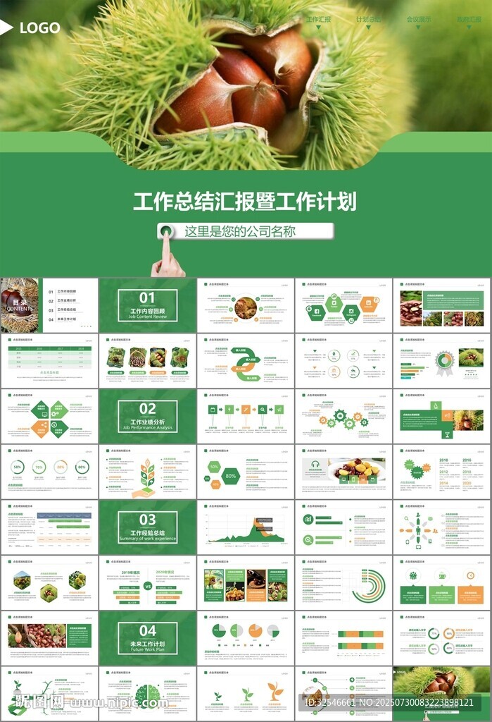 營(yíng)養(yǎng)美食美味板栗種植宣傳PPT
