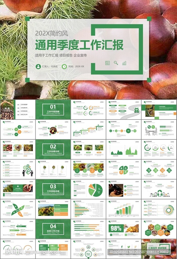 營(yíng)養(yǎng)美食美味板栗種植宣傳PPT