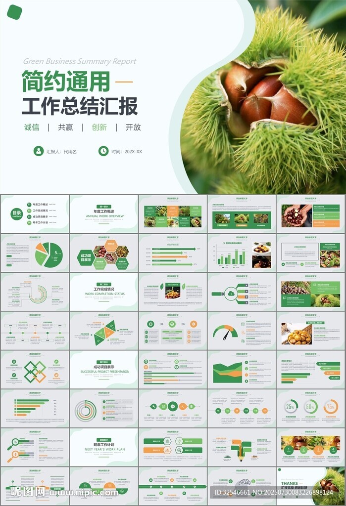 營(yíng)養(yǎng)美食美味板栗種植宣傳PPT