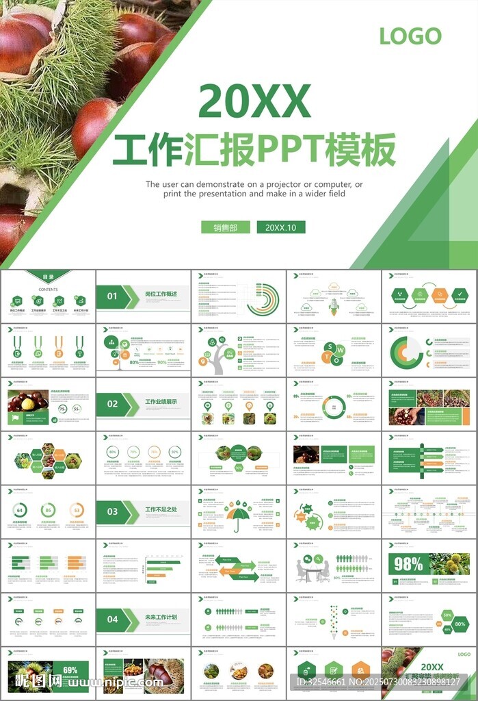 營(yíng)養(yǎng)美食美味板栗種植宣傳PPT