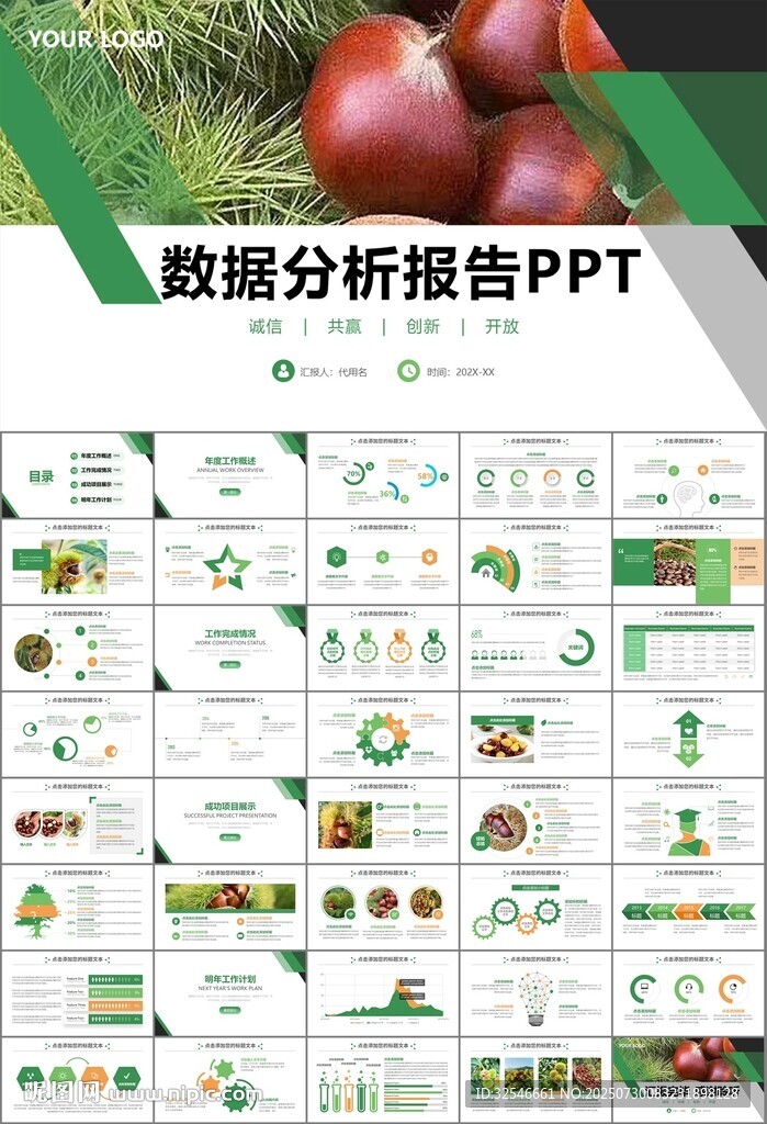 營養(yǎng)美食美味板栗種植宣傳PPT