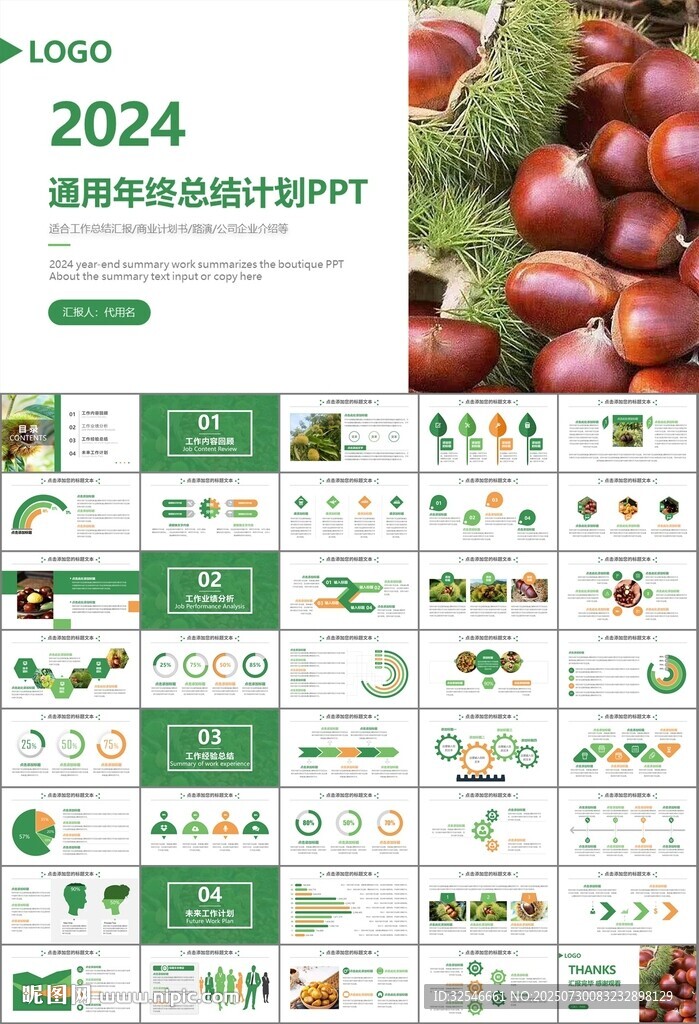 營養(yǎng)美食美味板栗種植宣傳PPT