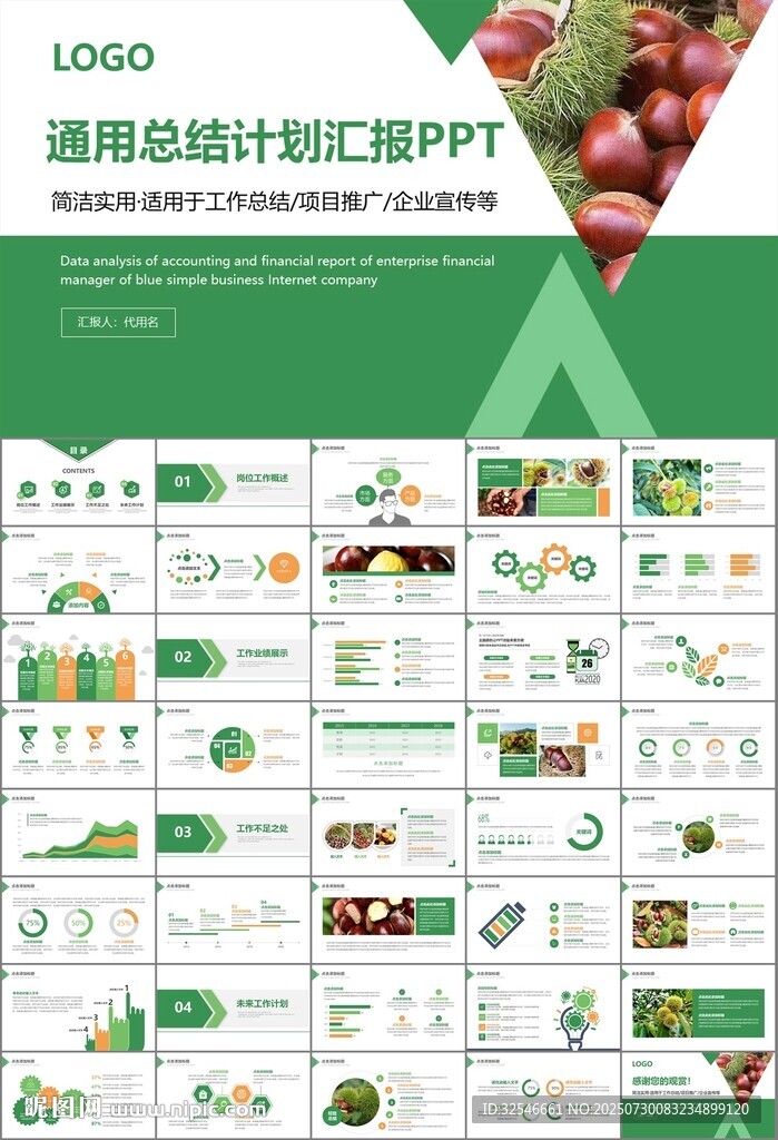 營養(yǎng)美食美味板栗種植宣傳PPT
