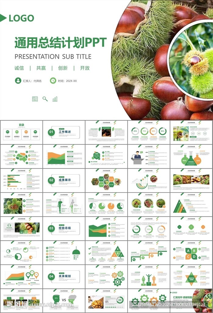 營(yíng)養(yǎng)美食美味板栗種植宣傳PPT