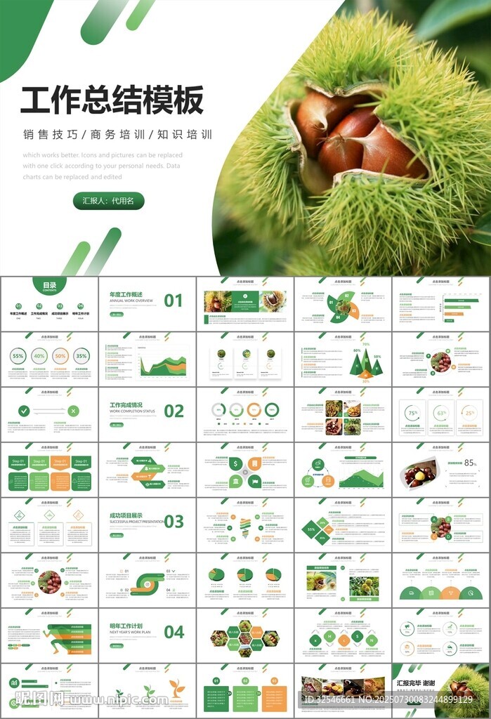 營養(yǎng)美食美味板栗種植宣傳PPT