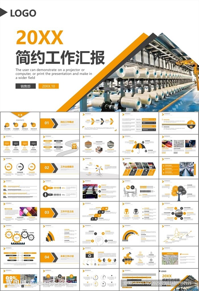 紡織行業(yè)總結(jié)計(jì)劃工作匯報(bào)PPT