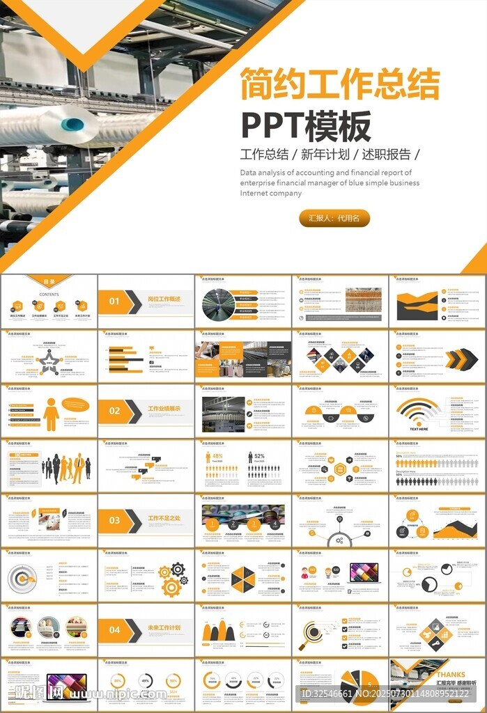 紡織行業(yè)總結(jié)計(jì)劃工作匯報(bào)PPT