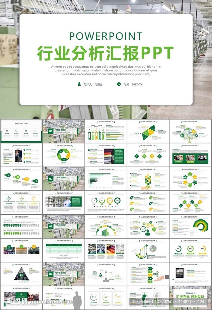 紡織行業(yè)總結(jié)計(jì)劃工作匯報(bào)PPT