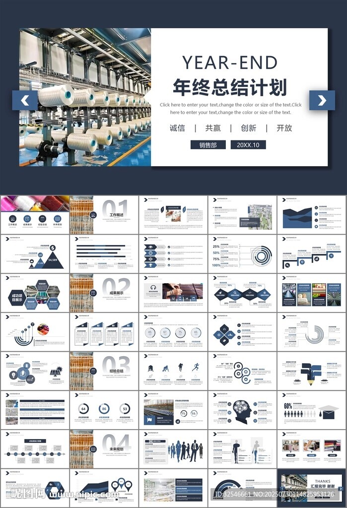 紡織行業(yè)總結計劃工作匯報PPT
